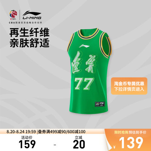 李宁凉爽圆领男比赛上衣