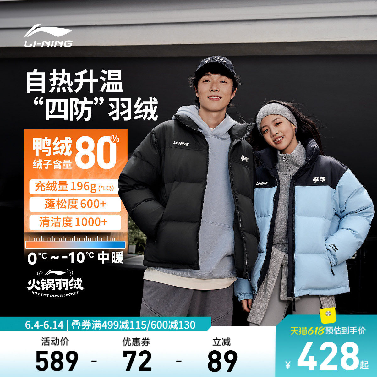 李宁火锅羽绒服丨男女冬季鸭绒短款上衣情侣保暖加厚立领运动外套