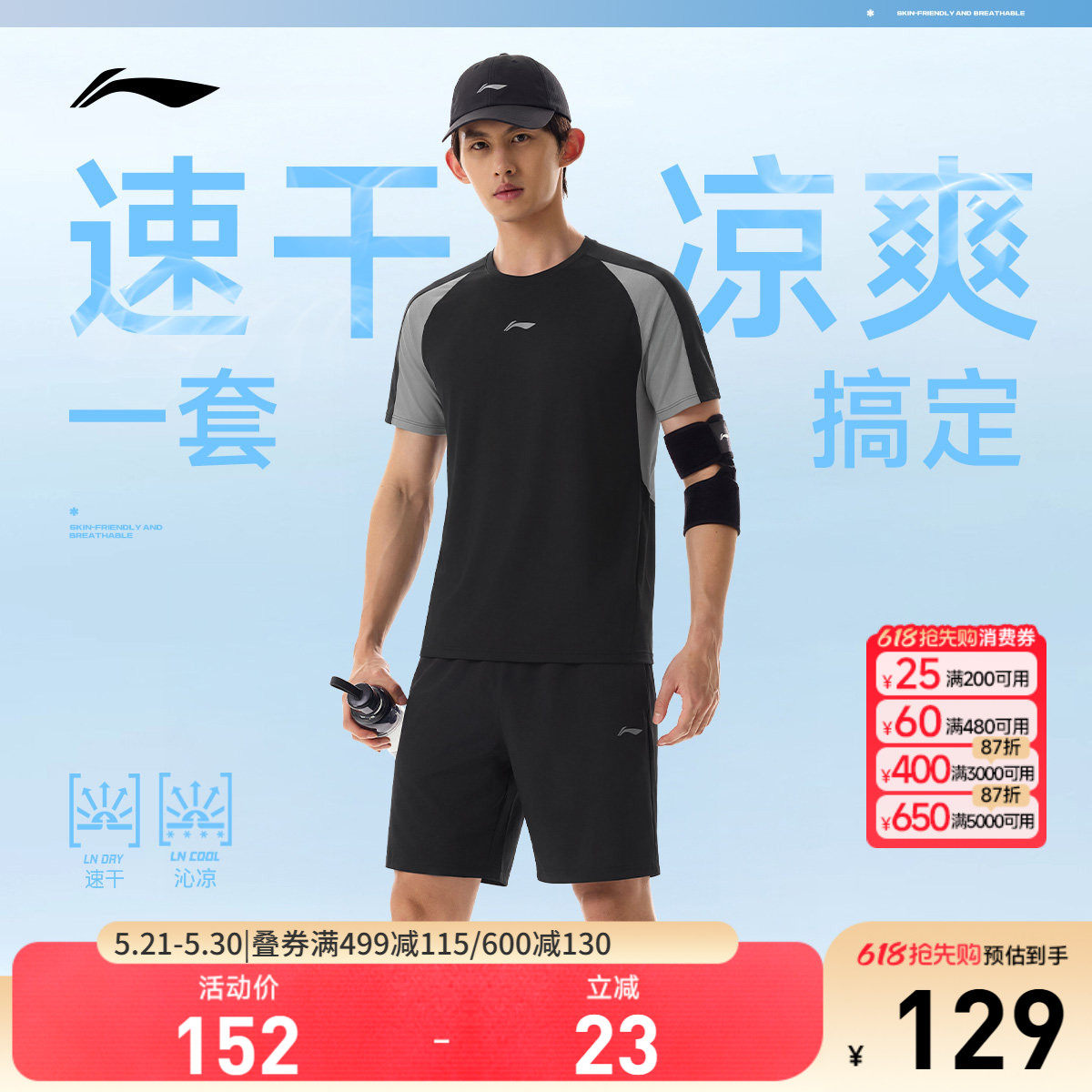 李宁速干运动套装男2026新款夏季跑步短袖冰丝短裤健身上衣运动服