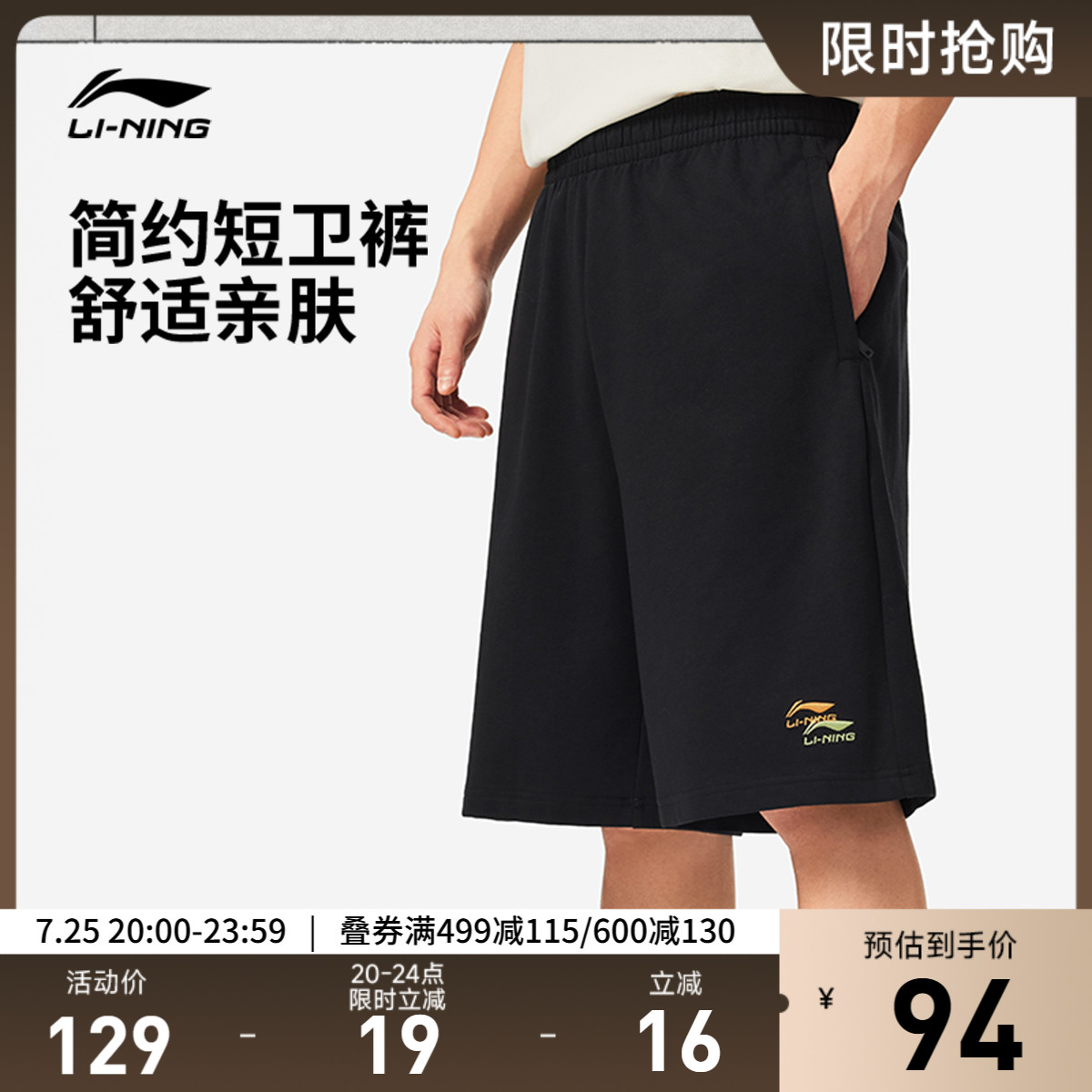 李宁短卫裤男士夏季冰感短裤休闲时尚休闲宽松五分裤子针织运动裤