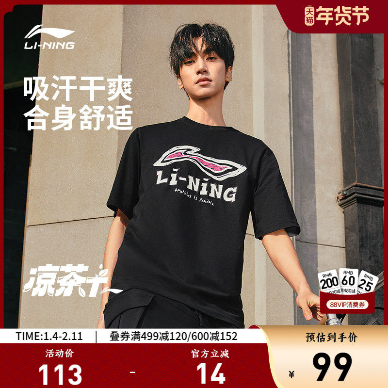 李宁凉茶T恤 | 速干短袖男士夏季新款宽松半袖休闲上衣运动服男装