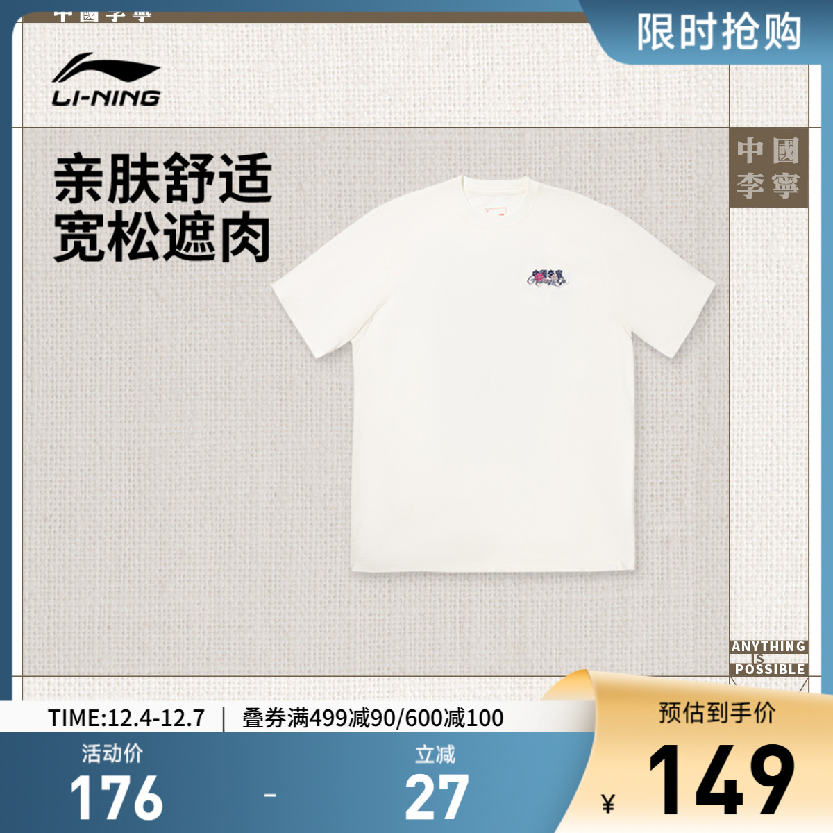 李宁宽松圆领女印花短袖文化衫