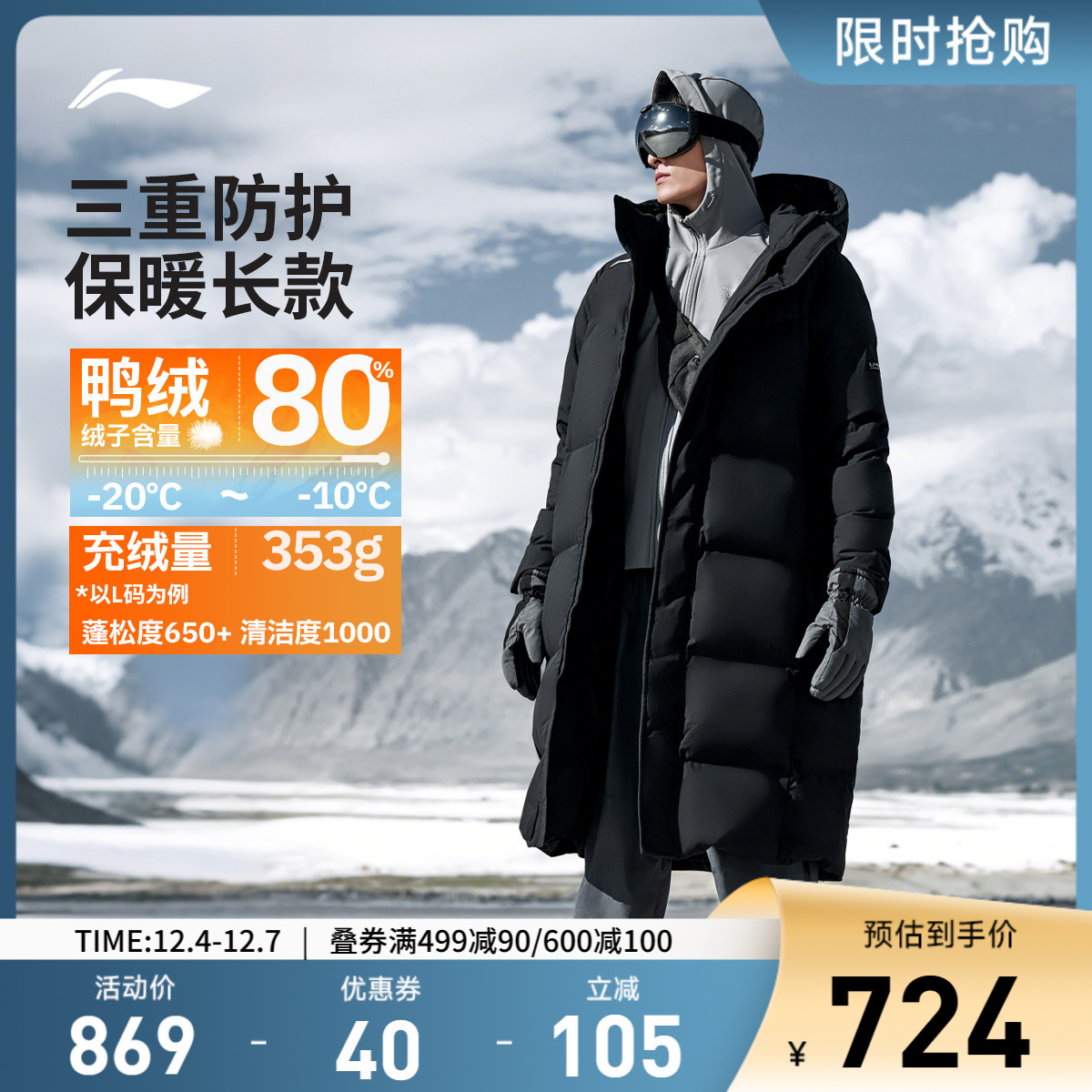 李宁连帽男长羽绒服运动服