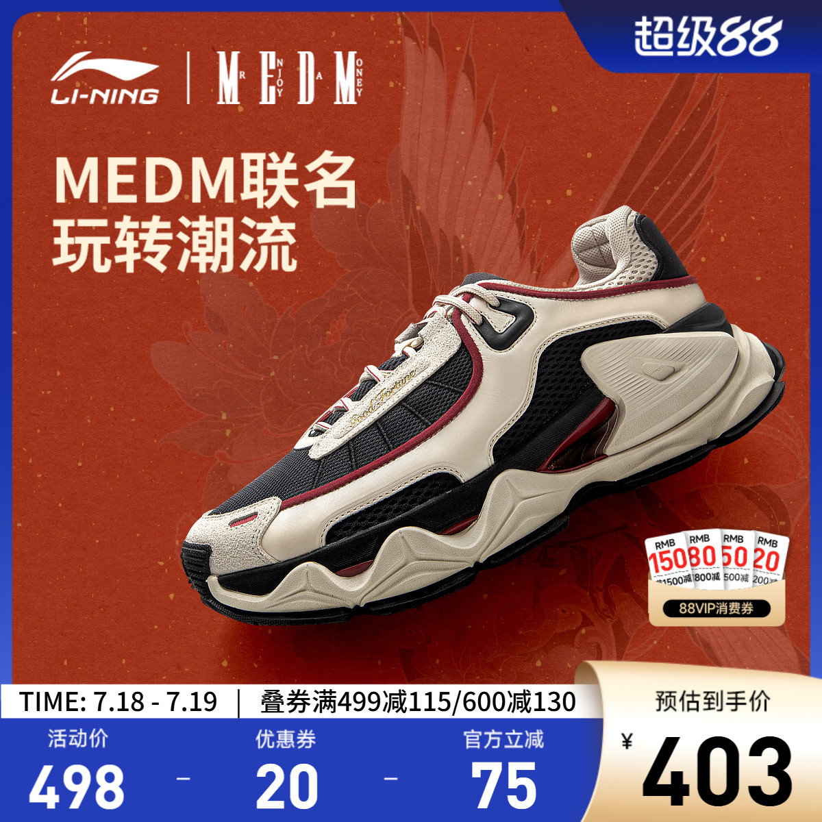 李宁越岭-MEDM联名男中国李宁鞋