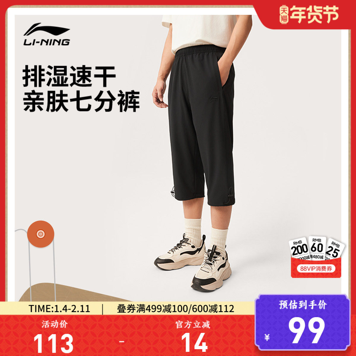 李宁七分运动裤男士 新款运动潮流系列排湿速干夏季梭织运动裤,运动服/休闲服装,运动中长裤／短裤,淘宝优惠券,粉丝福利购,淘宝优惠卷