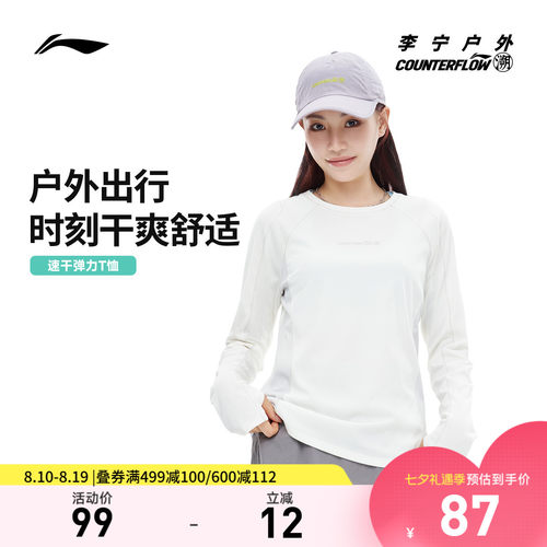 李宁CF凉爽圆领女长袖T恤