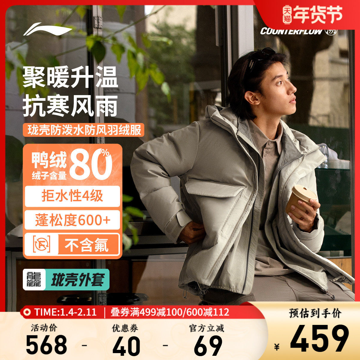 李宁户外CF溯｜珑壳羽绒服男士新款连帽宽松上衣冬季鸭绒运动服,运动服/休闲服装,运动羽绒服,淘宝优惠券,粉丝福利购,淘宝优惠卷