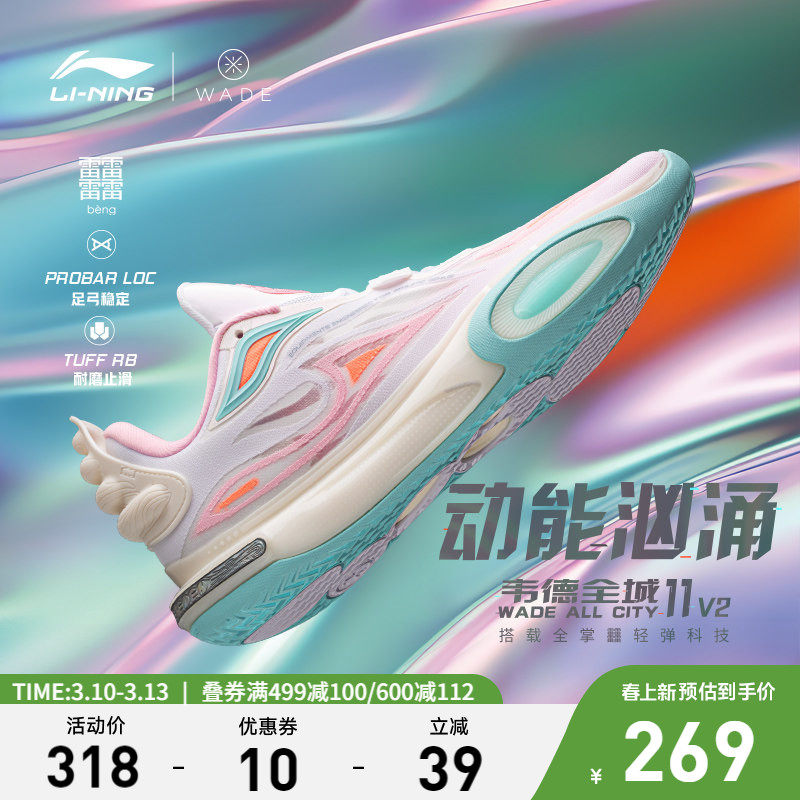 李宁韦德全城11 V2|实战专业篮球鞋低帮男款新款轻量减震运动鞋