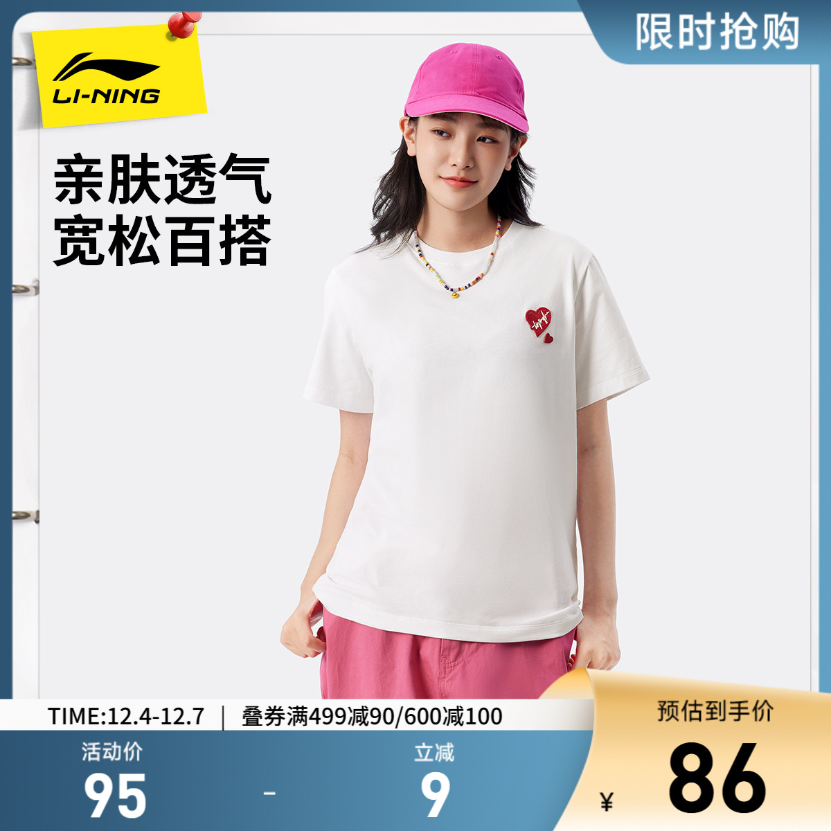李宁爱心宽松圆领女短袖文化衫