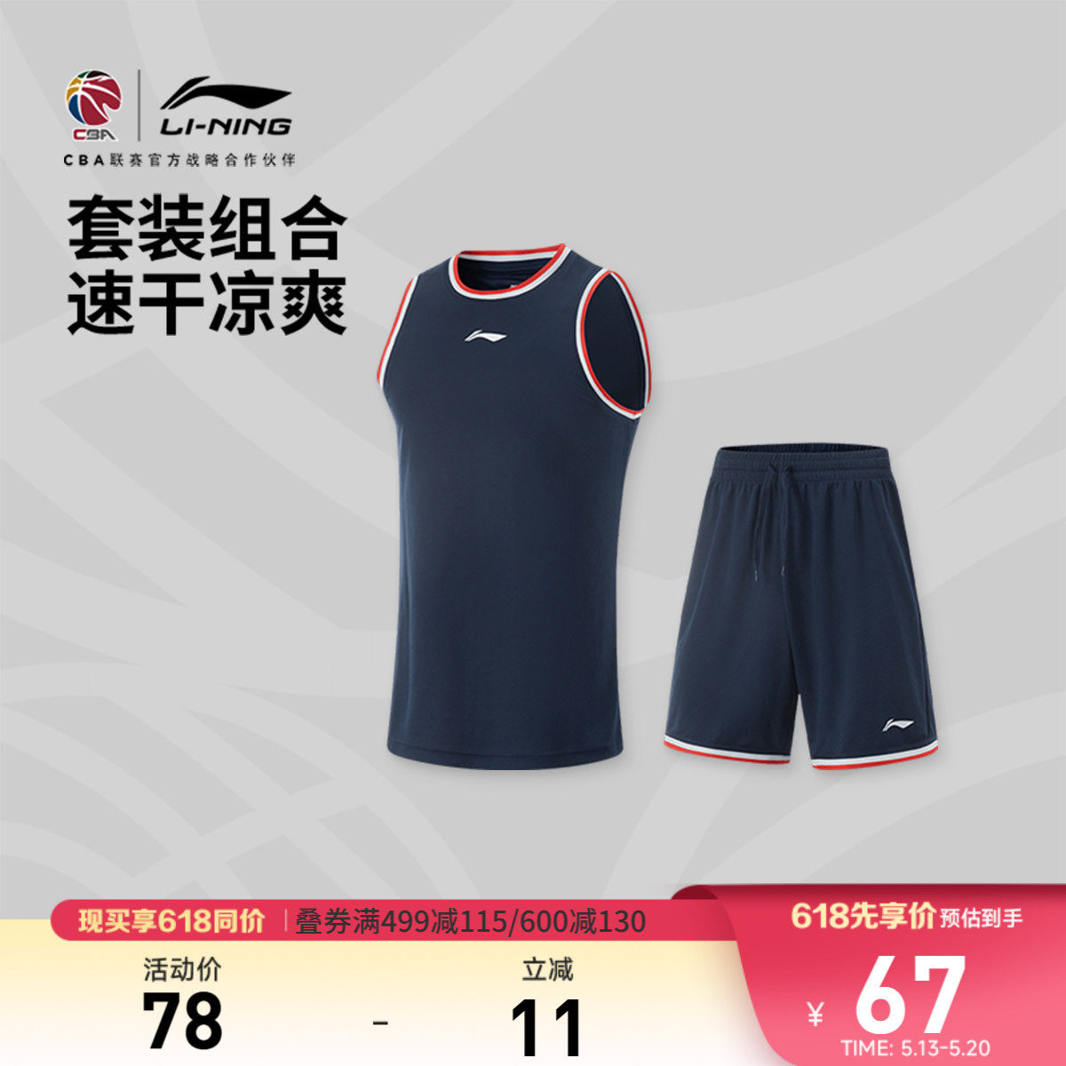 李宁CBA专业篮球系列篮球比赛套装男士 新款凉爽针织运动服