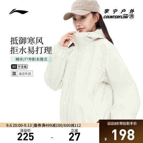 李宁CF连帽女防护珑壳外套