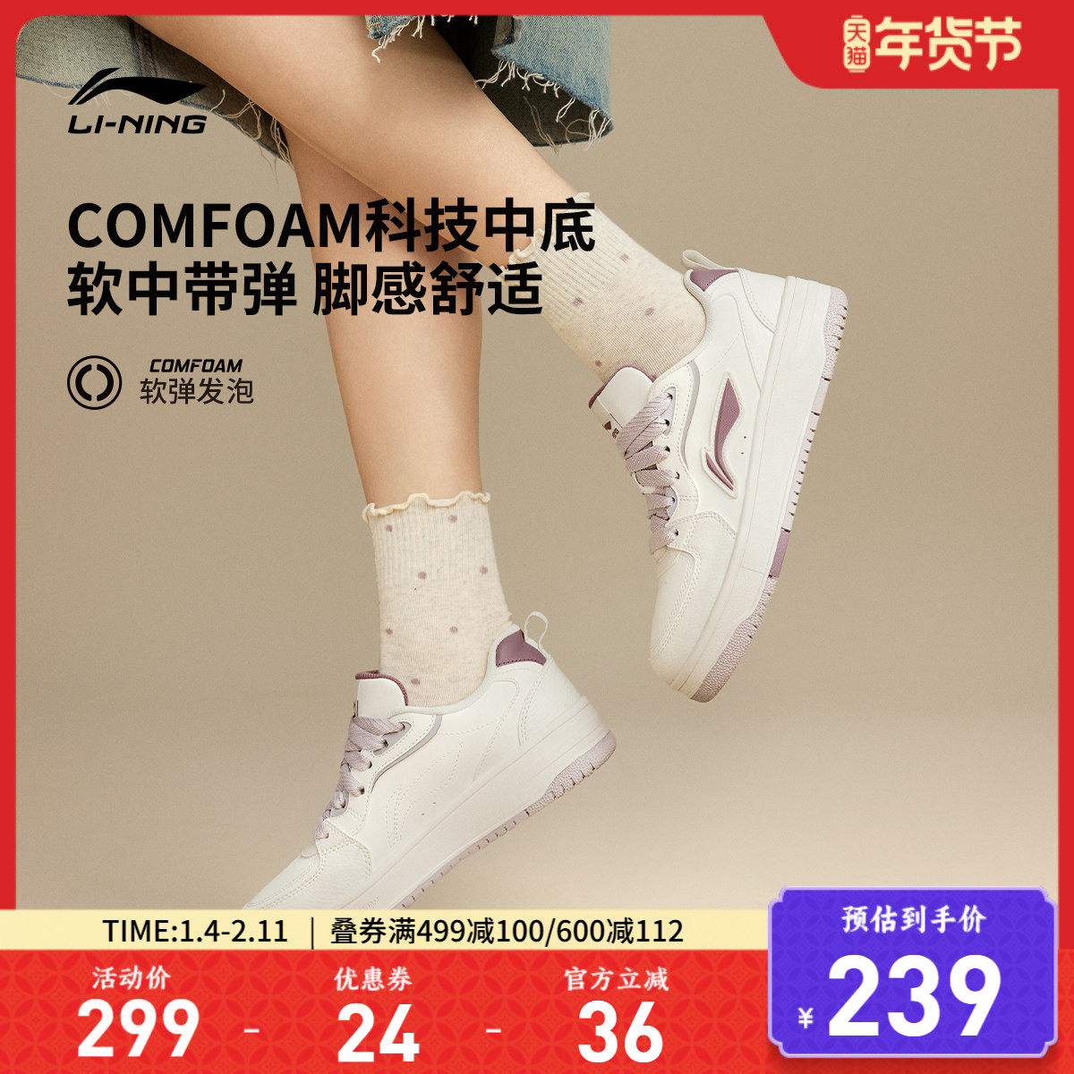 李宁天迹soft |休闲鞋女鞋回弹软底板鞋增高小白鞋熊猫低帮运动鞋,运动鞋new,板鞋,淘宝优惠券,粉丝福利购,淘宝优惠卷