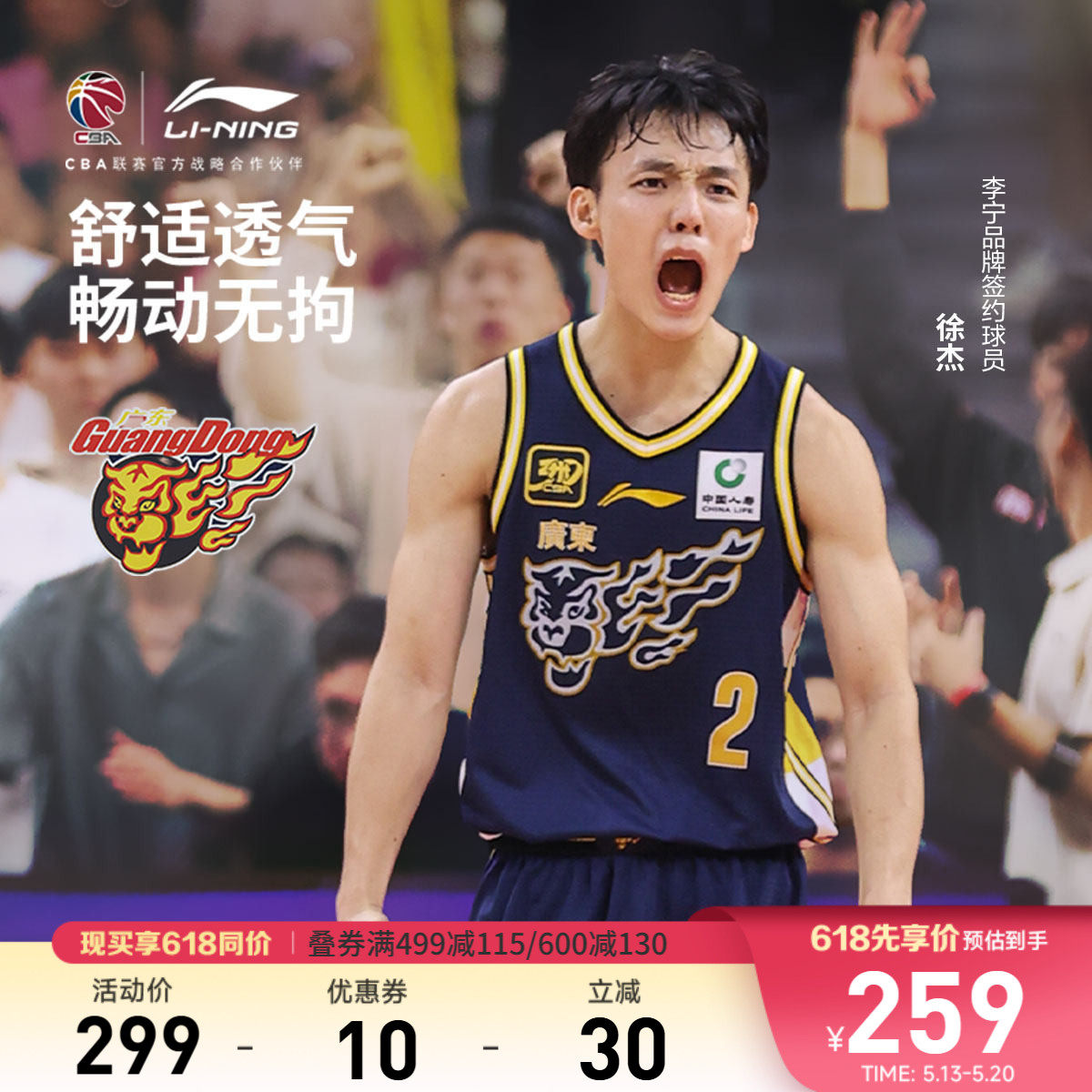 李宁25-26赛季CBA广东宏远球迷版篮球比赛服男士25新款针织