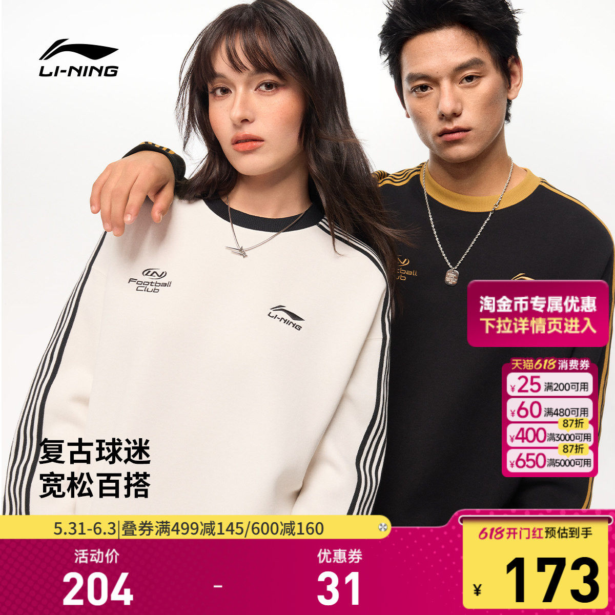 李宁球迷风卫衣女春季2026新款薄款长袖情侣圆领上衣男针织运动服