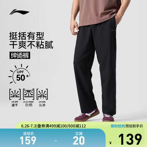 李宁凉爽男反光运动长裤