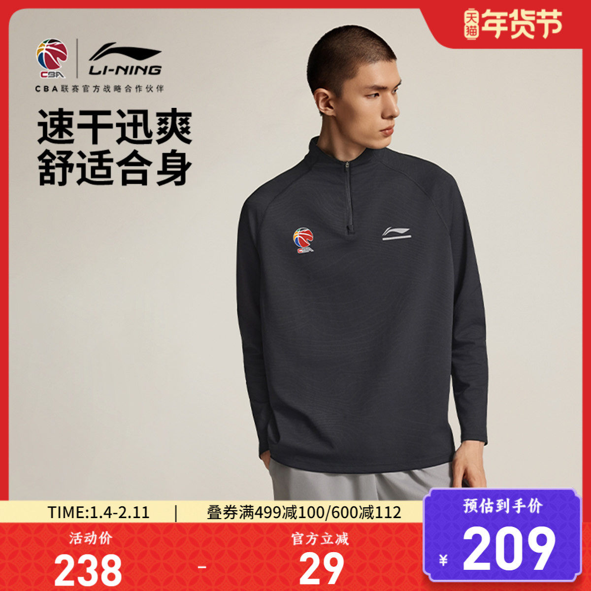 李宁长袖T恤男士 新款篮球系列男装立领上衣冬季针织运动服,运动服/休闲服装,运动T恤,淘宝优惠券,粉丝福利购,淘宝优惠卷