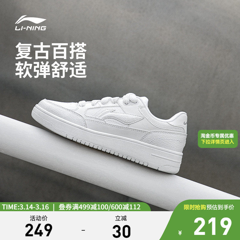 李宁天迹| 板鞋男鞋官方休闲鞋百搭小白鞋厚底增高低帮运动鞋子