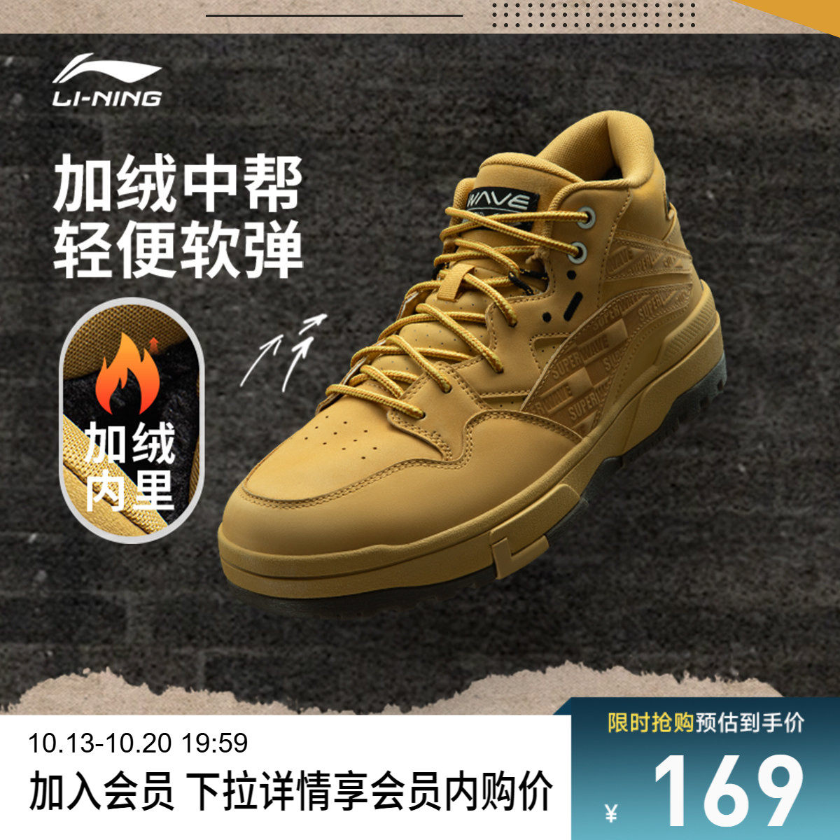 李宁惟吾MID WHEAT FFLEECE休闲鞋男女鞋圆头情侣时尚经典运动鞋