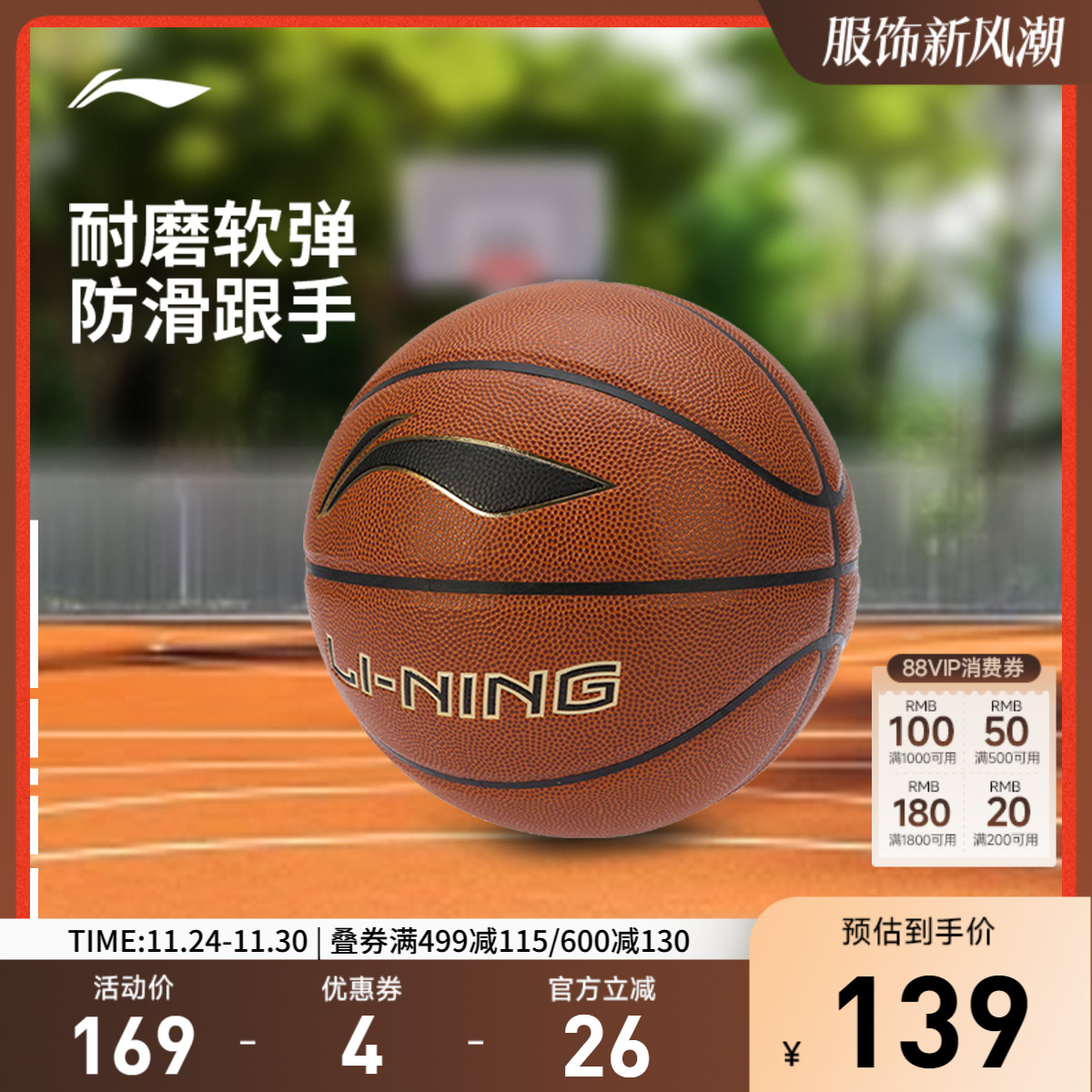 李宁篮球B5000竞技系列篮球