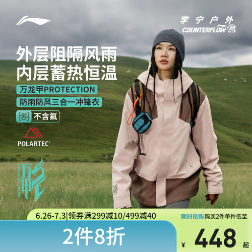 李宁CF男女同款三合一冲锋衣