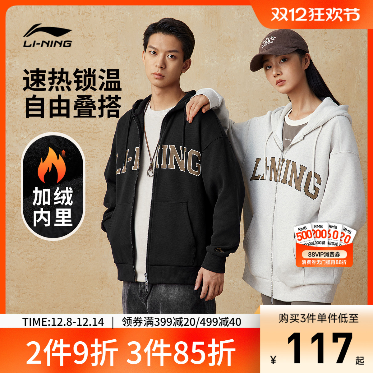 李宁抗菌男女同款开衫连帽卫衣