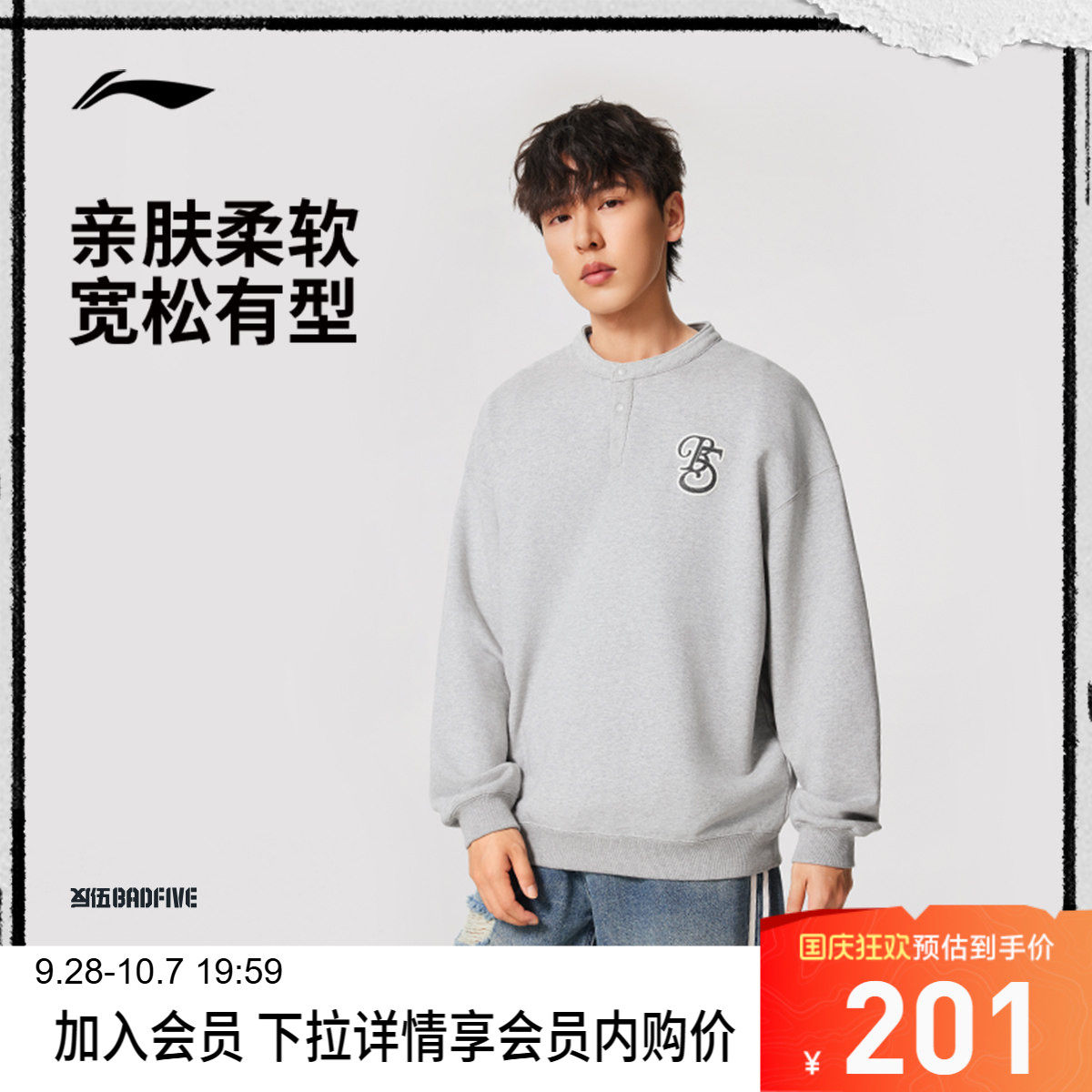 李宁宽松圆领男套头无帽卫衣