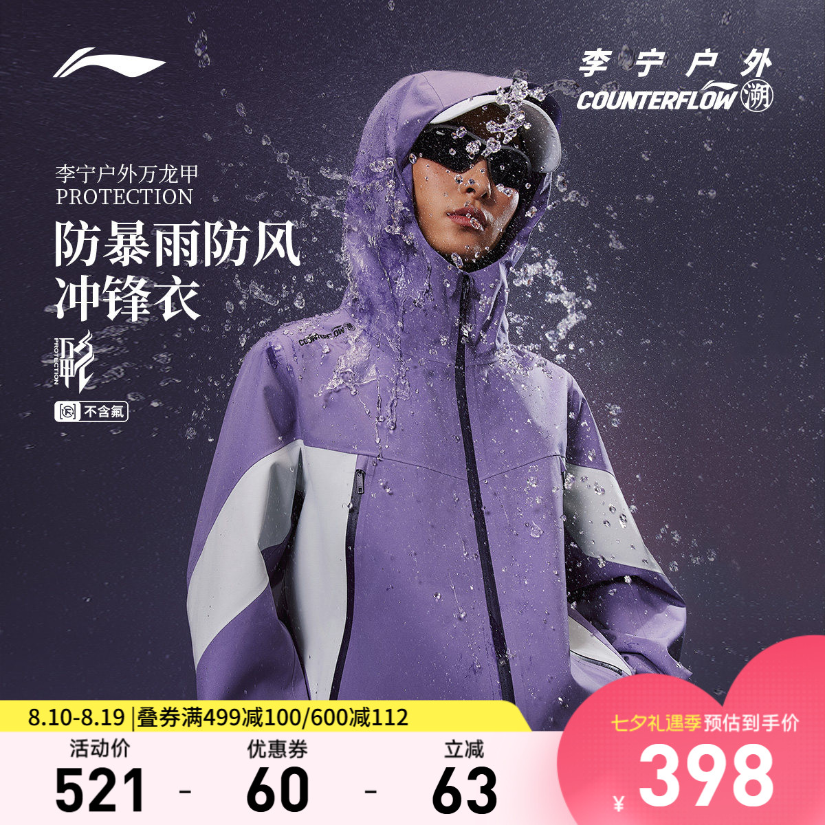 李宁CF万龙甲宽松女单层冲锋衣