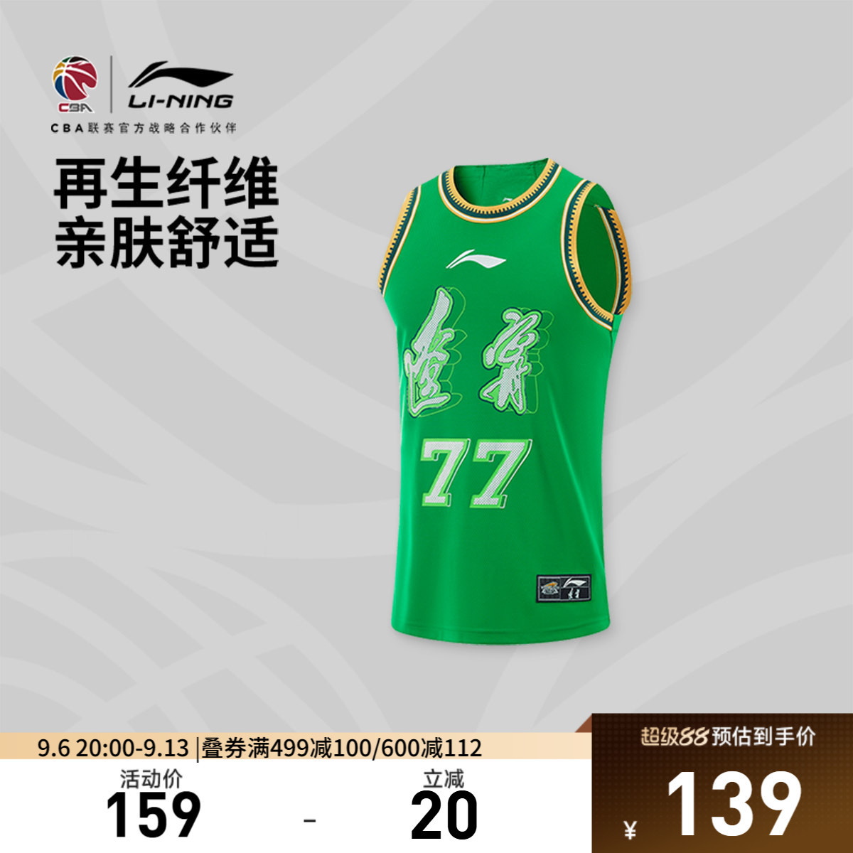 李宁24-25赛季CBA辽宁沈阳三生张镇麟球迷版专业篮球系列男比赛服
