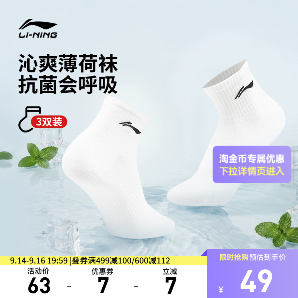 李宁短筒男女同款短袜三双装