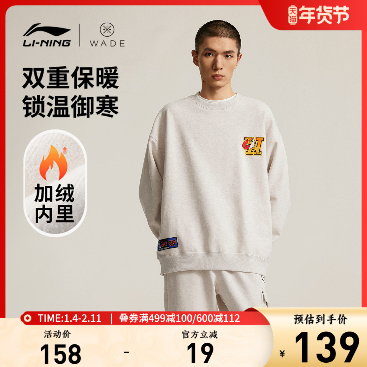 李宁卫衣男士韦德套头衫圆领宽松男装秋冬加绒上衣保暖针织运动服