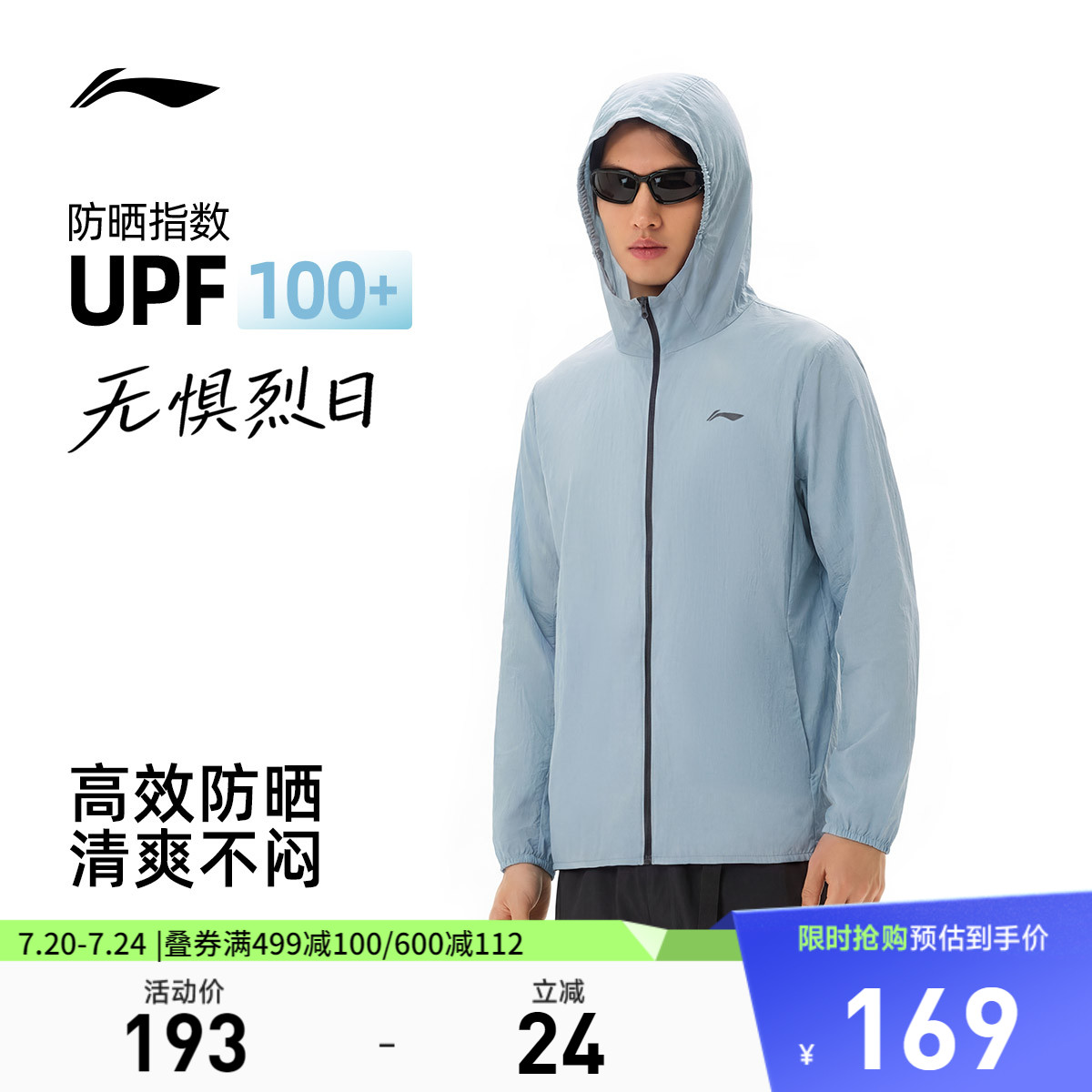 李宁防晒衣男2026夏季新品轻薄透气连帽外套户外跑步梭织运动风衣