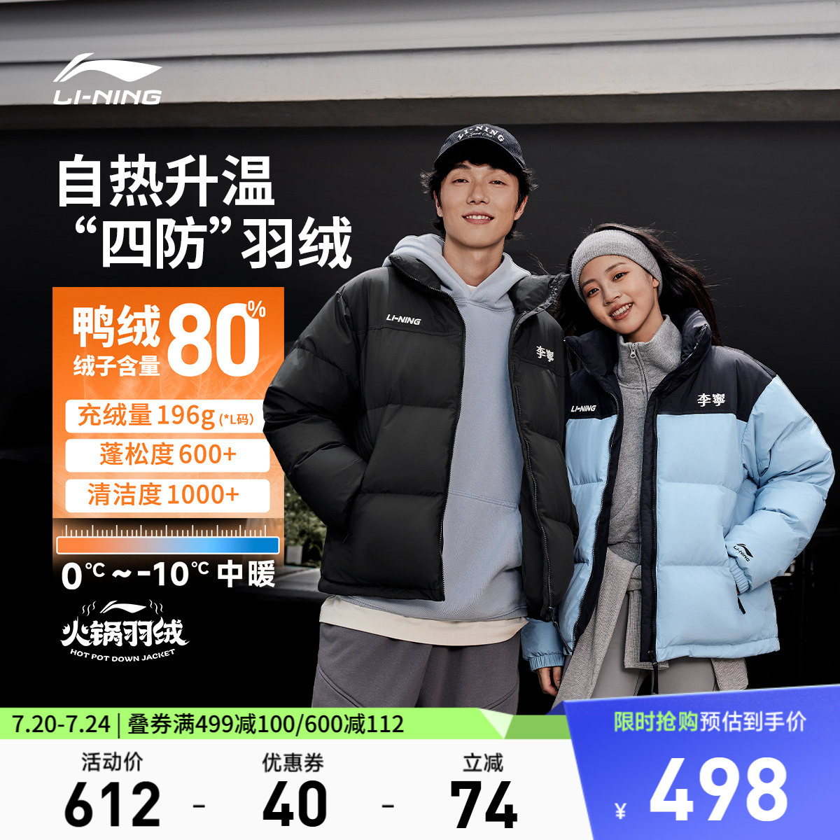 李宁火锅羽绒服丨男女冬季鸭绒短款上衣情侣保暖加厚立领运动外套