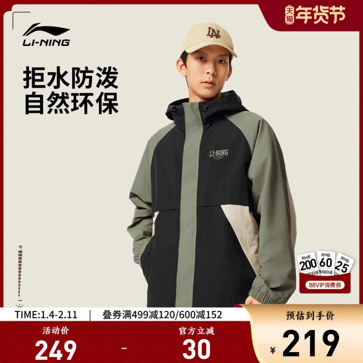 李宁外套男春季新款拼接防泼水连帽防风服户外宽松夹克风衣运动服