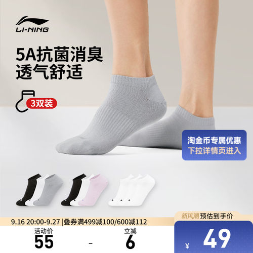李宁短筒男女同款低跟袜运动袜