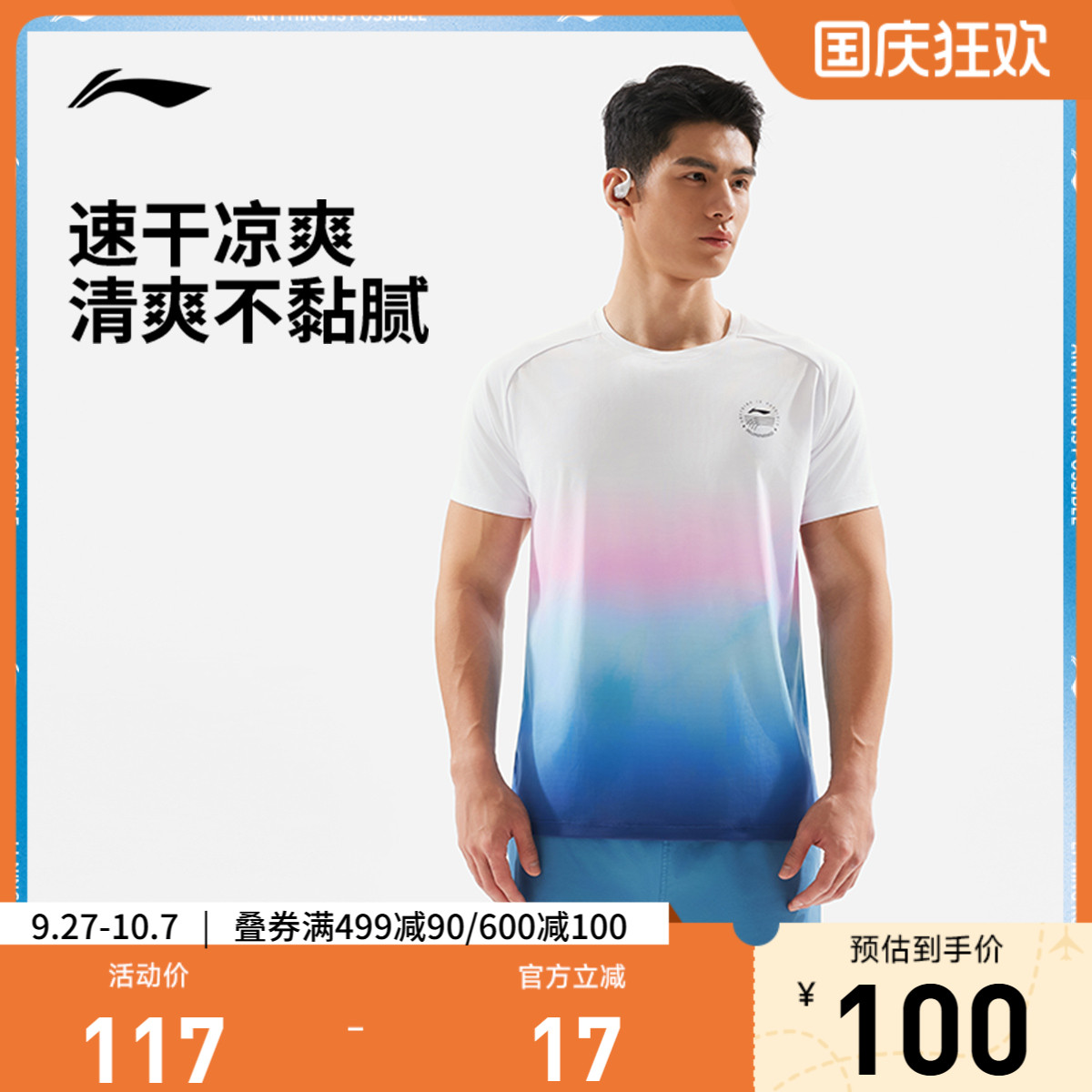 李宁凉爽圆领男短袖T恤