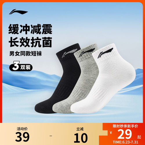 李宁短筒男女同款短袜吸汗透气