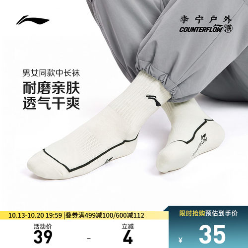 李宁CF中筒男女同款中袜长袜