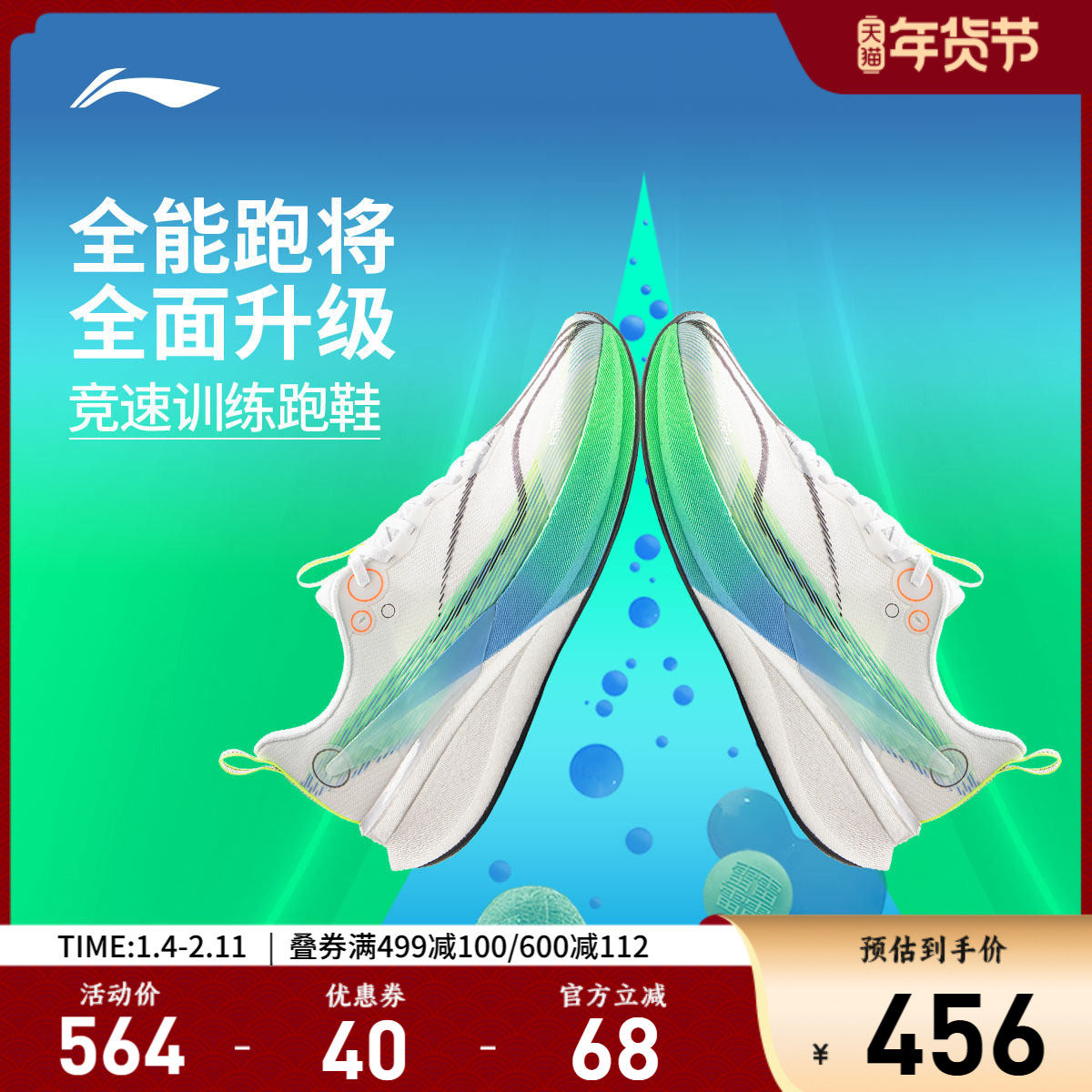 李宁赤兔8PRO丨 跑步鞋男中考体测减震轻便竞速训练专业运动鞋子