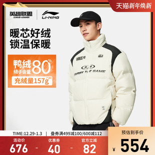 宽松冬季 LPL联名系列短款 2025新款 鸭绒运动服 短羽绒服男士 李宁