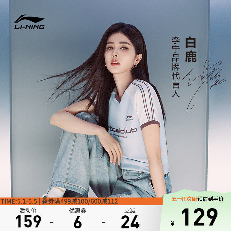 白鹿同款李宁球迷风正肩短袖女款夏季26新款冰丝女装休闲运动T恤