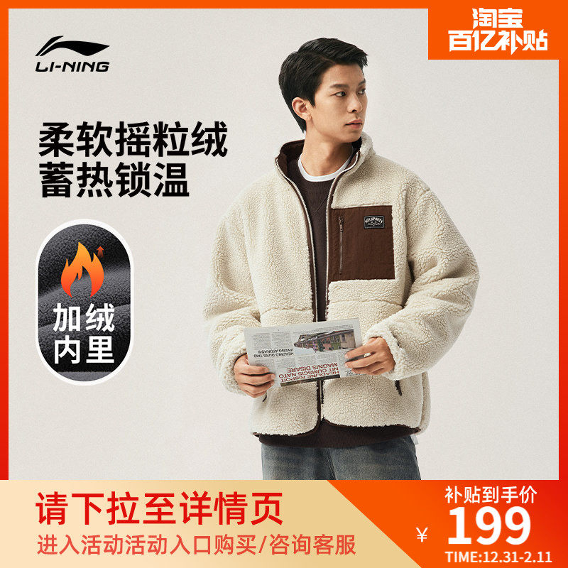 李宁摇粒绒外套男女秋冬新款立领加绒保暖防风情侣运动服开衫上衣,运动服/休闲服装,运动茄克/外套,淘宝优惠券,粉丝福利购,淘宝优惠卷