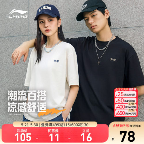 李宁圆领男女同款情侣短袖文化衫