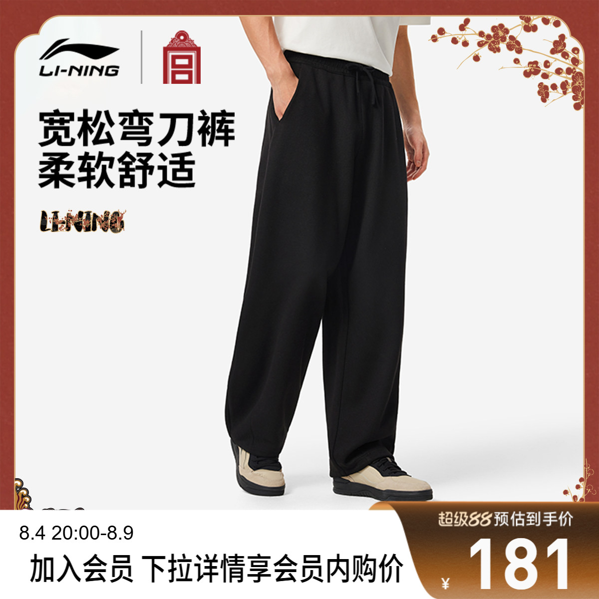 李宁X故宫联名款男女卫裤