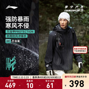 李宁户外CF溯丨万龙甲冲锋衣外套男女同款秋冬新款防水硬壳夹克