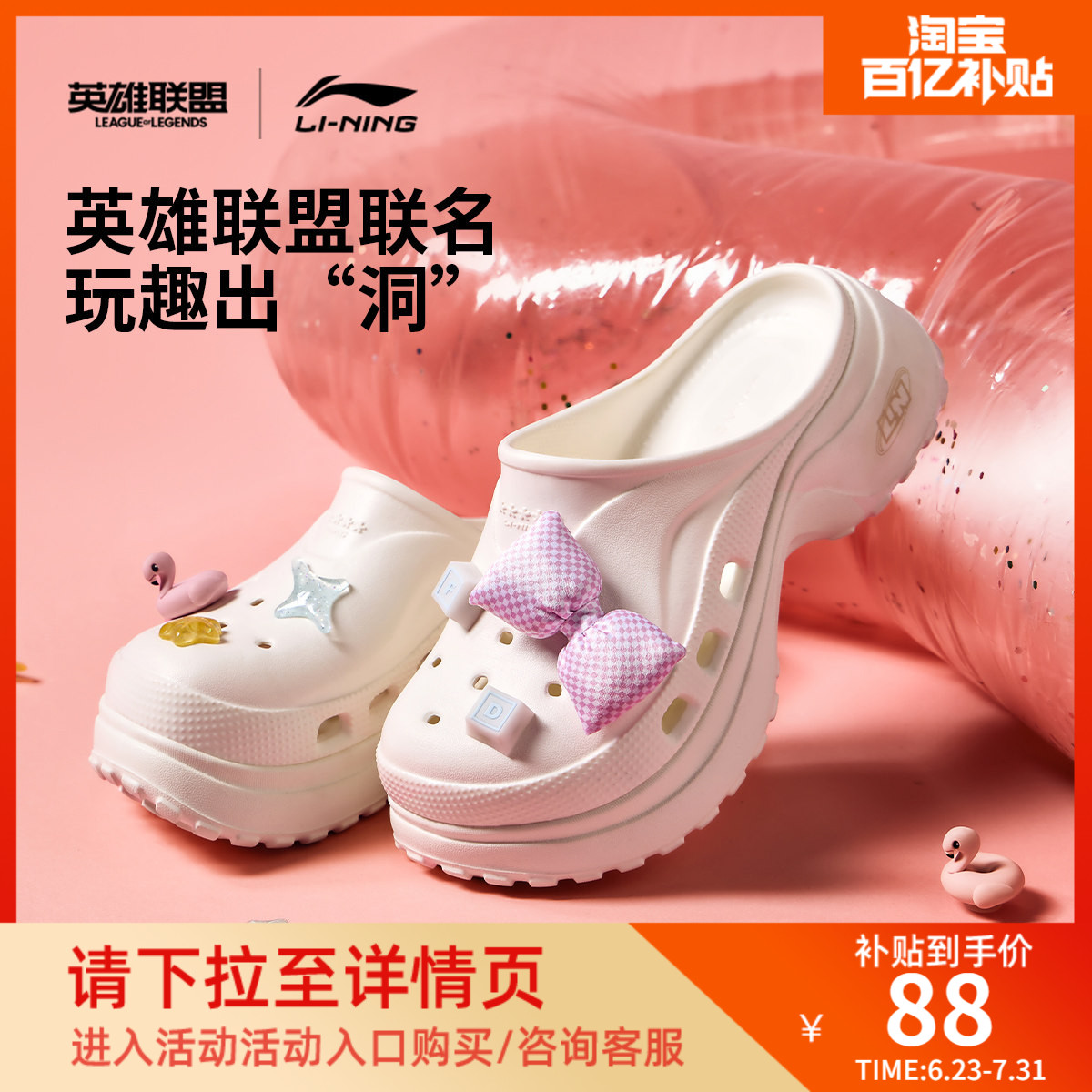 李宁PROJECT穆勒鞋英雄联盟泳池派对联名| 拖鞋女厚底洞洞鞋凉鞋