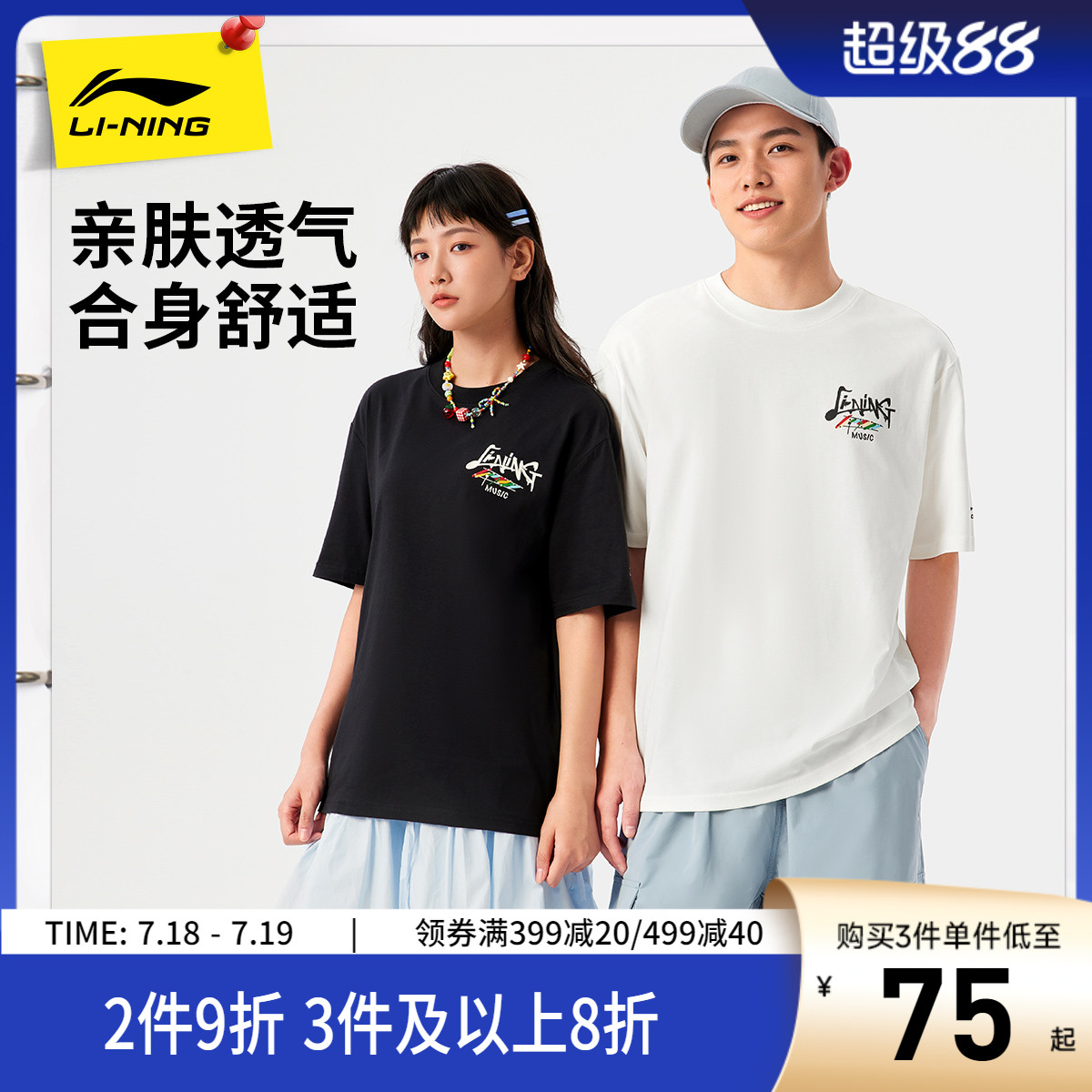 李宁圆领男女同款印花短袖文化衫