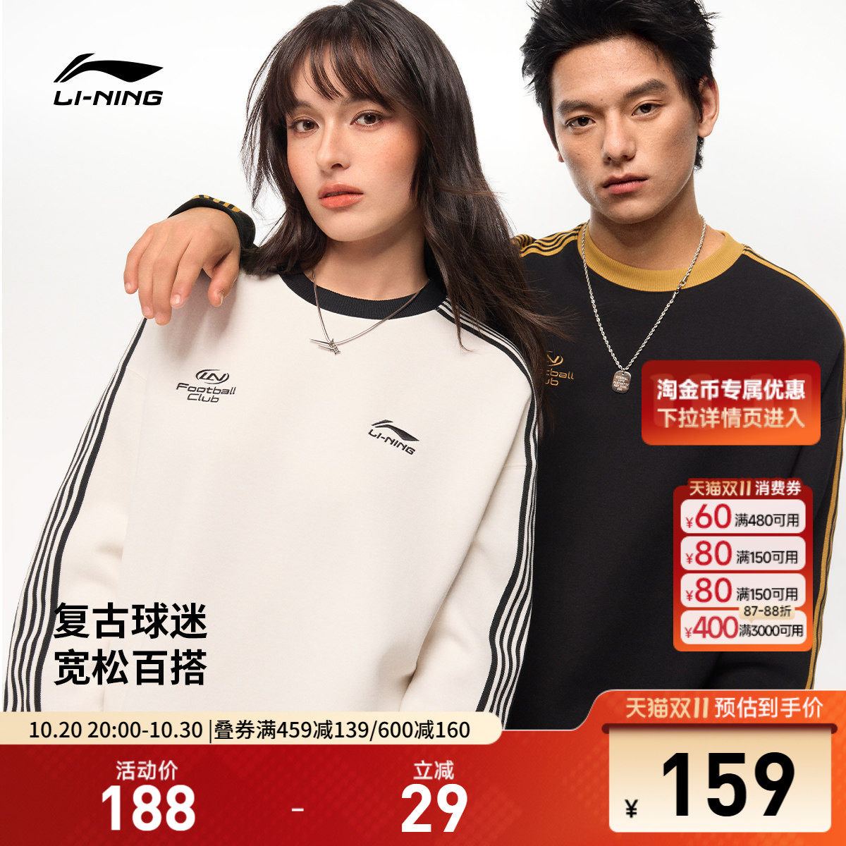 李宁球迷风卫衣女秋季2026新款薄款长袖情侣圆领上衣男针织运动服