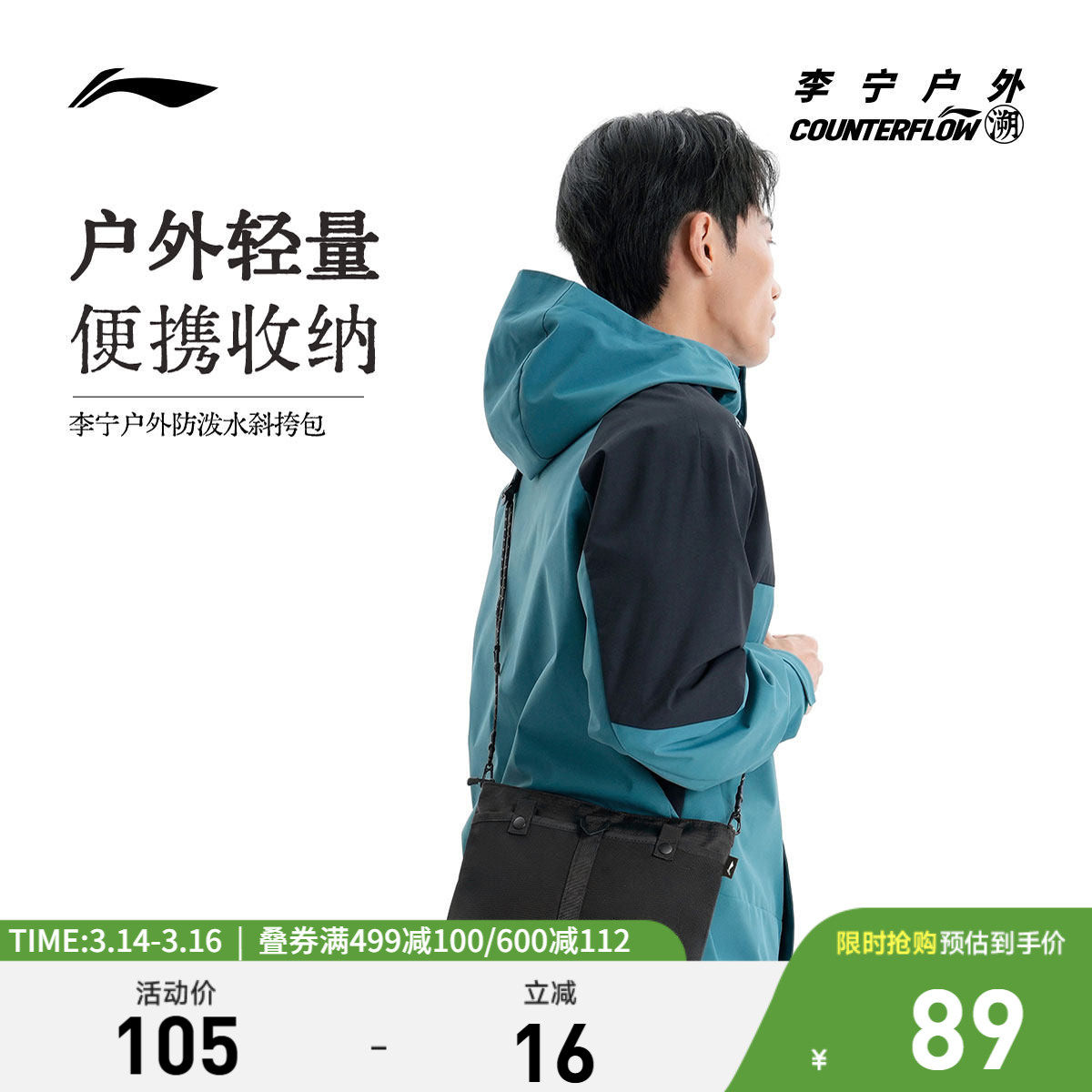 李宁户外CF溯｜斜挎包男包女包防泼水学生休闲时尚潮流运动包男女