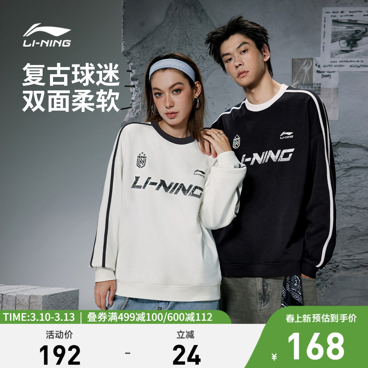 李宁卫衣男士女士套头衫长袖圆领加绒复古经典情侣休闲毛圈运动服