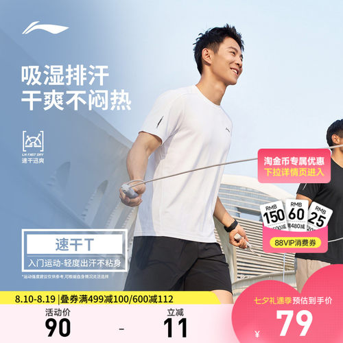 李宁圆领男短袖T恤运动服